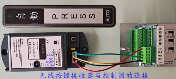 百樂自動門接無線開關