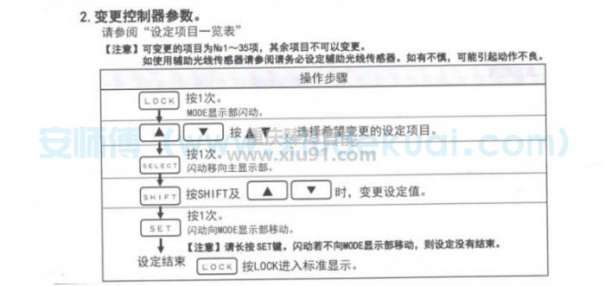 遙控器參數(shù)變更