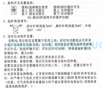 道閘功能設(shè)置說明