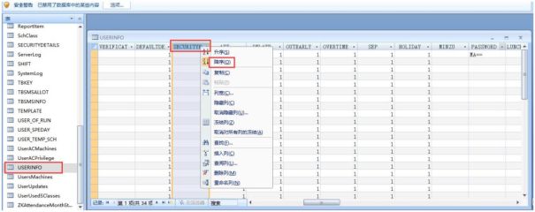 中控ZKTeco考勤管理系統(tǒng)軟件口令登錄不了破解方法(圖1) 1.jpeg