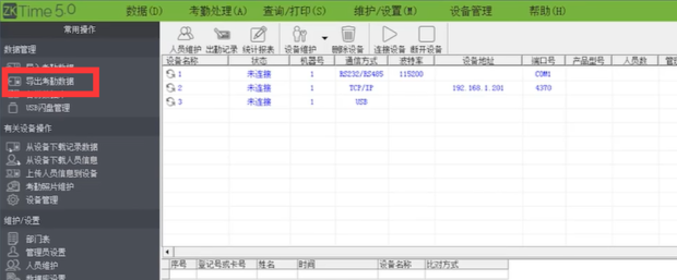 中控智慧（ZKTeco）門禁/考勤機(jī)提示記錄溢出怎么回事？(圖6)