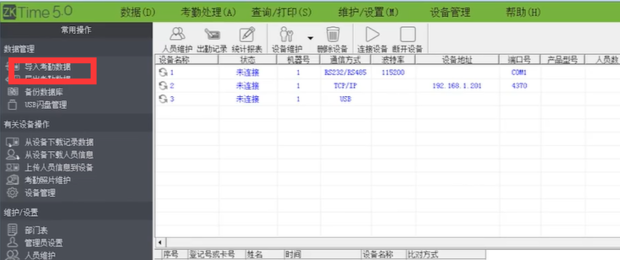 中控智慧（ZKTeco）門禁/考勤機(jī)提示記錄溢出怎么回事？(圖8)