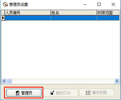 中控ZKTeco考勤管理系統(tǒng)軟件口令登錄不了破解方法(圖7) 中控ZKTeco考勤管理系統(tǒng)軟件口令登錄不了破解方法(圖7)