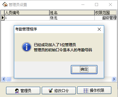 中控ZKTeco考勤管理系統(tǒng)軟件口令登錄不了破解方法(圖9) 中控ZKTeco考勤管理系統(tǒng)軟件口令登錄不了破解方法(圖9)