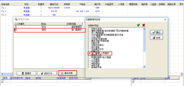 中控ZKTeco考勤管理系統(tǒng)軟件口令登錄不了破解方法(圖15) 中控ZKTeco考勤管理系統(tǒng)軟件口令登錄不了破解方法(圖15)