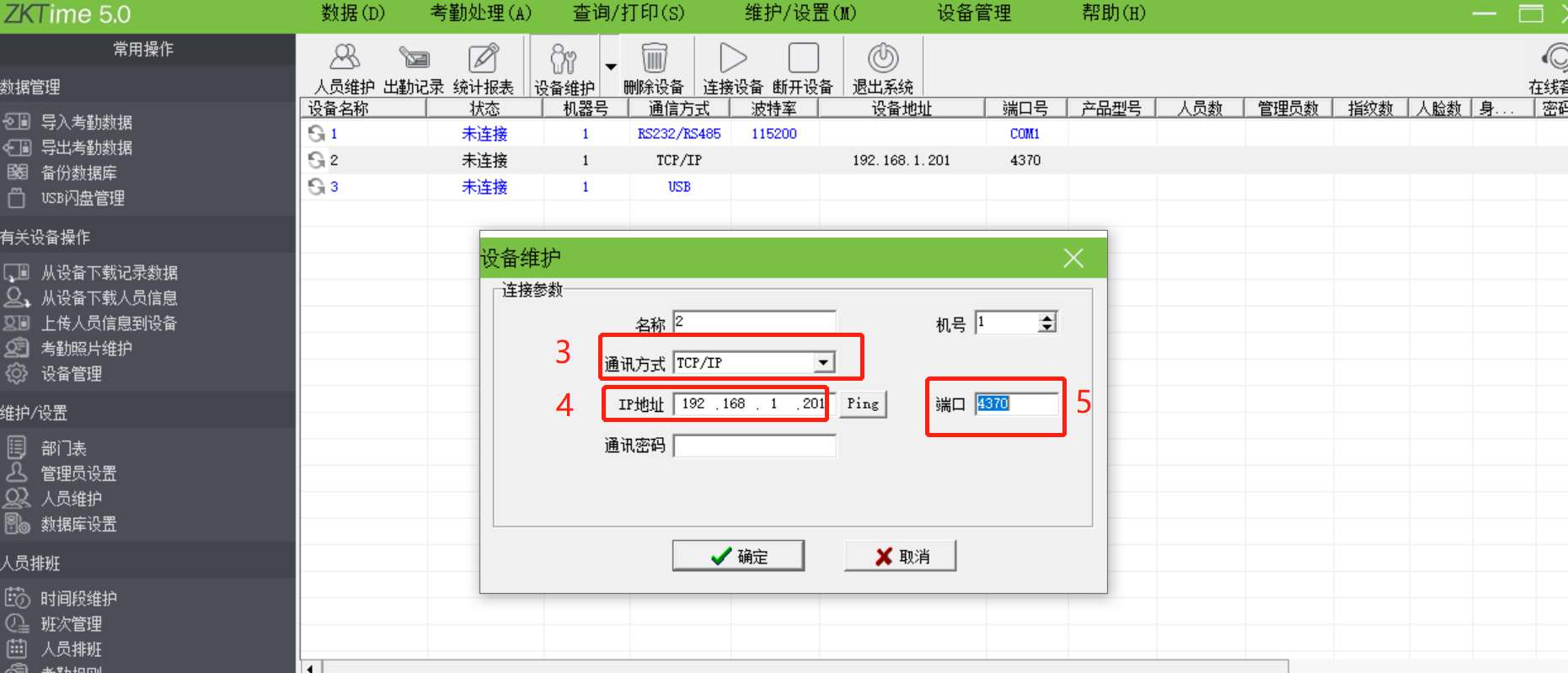 zkteco門禁沒有管理員權(quán)限怎么進(jìn)入管理員界面（圖2）