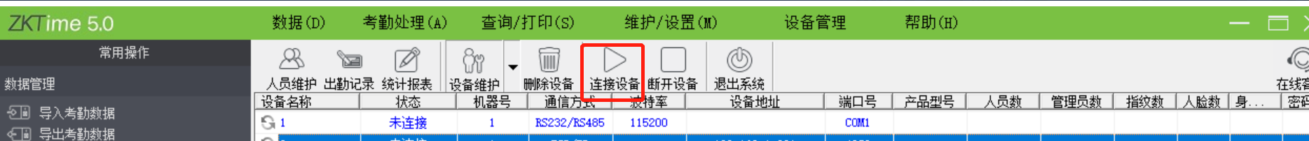 zkteco門禁沒有管理員權(quán)限怎么進(jìn)入管理員界面（圖3）