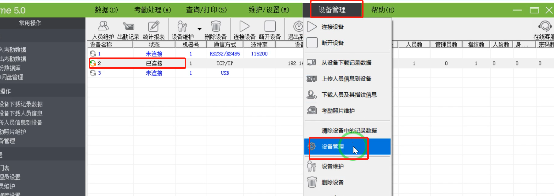 zkteco門禁沒有管理員權(quán)限怎么進(jìn)入管理員界面（圖4）
