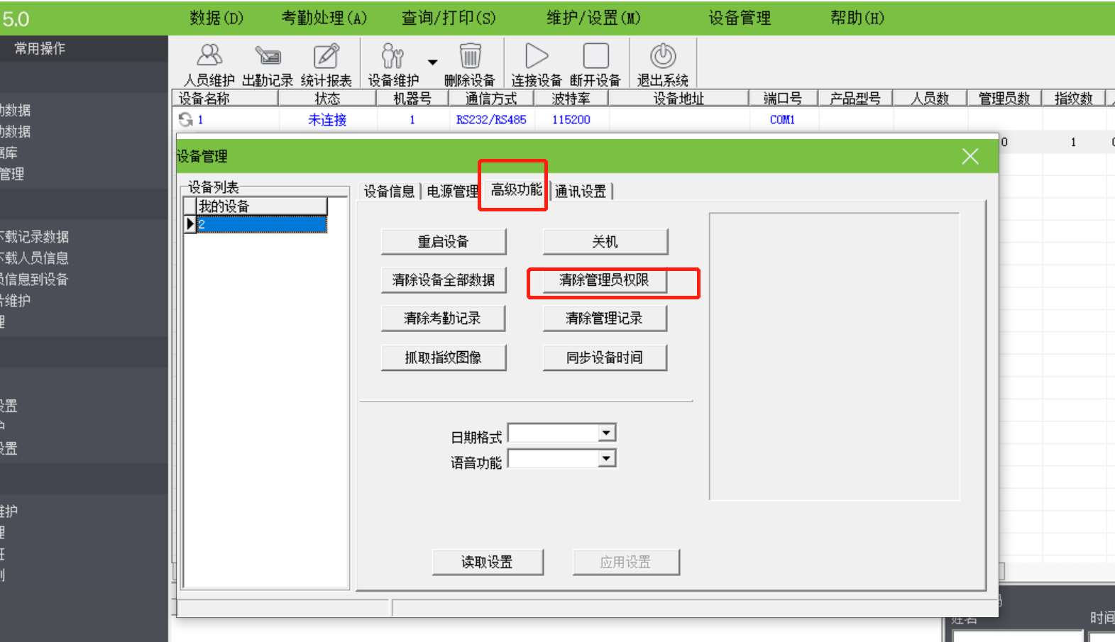 zkteco門禁沒有管理員權(quán)限怎么進(jìn)入管理員界面（圖5）