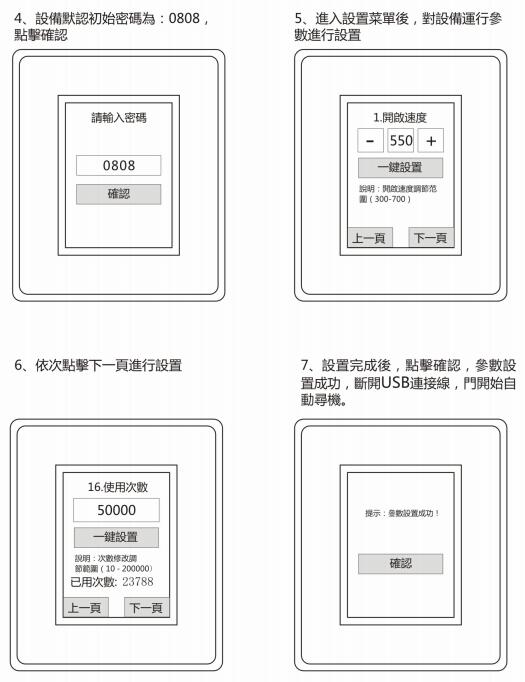 賀多龍觸摸屏調(diào)節(jié)器參數(shù)調(diào)節(jié)流程