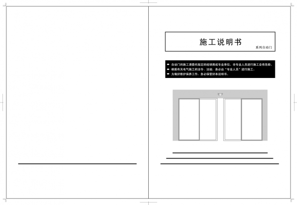 autodoor自動(dòng)門控制器接線圖（自動(dòng)門調(diào)節(jié)說(shuō)明書）