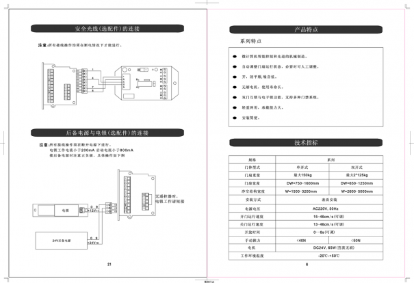 autodoor自動門控制器接線圖(自動門調(diào)節(jié)說明書)(圖12) autodoor自動門控制器接線圖(自動門調(diào)節(jié)說明書)(圖12)