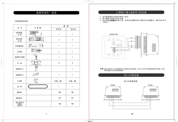 autodoor自動門控制器接線圖(自動門調(diào)節(jié)說明書)(圖13) autodoor自動門控制器接線圖(自動門調(diào)節(jié)說明書)(圖13)