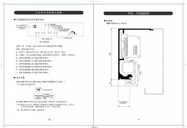 autodoor自動門控制器接線圖（自動門調(diào)節(jié)說明書）(圖8)