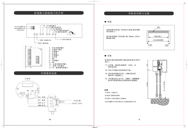 autodoor自動門控制器接線圖（自動門調(diào)節(jié)說明書）(圖14)