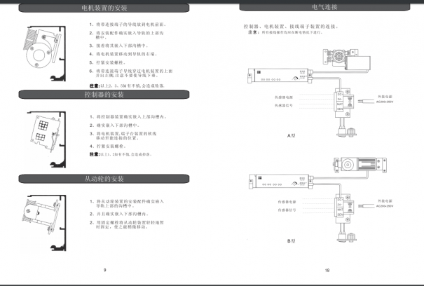 autodoor自動門控制器接線圖(自動門調(diào)節(jié)說明書)(圖15) autodoor自動門控制器接線圖(自動門調(diào)節(jié)說明書)(圖15)