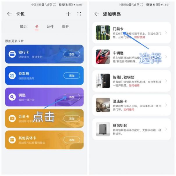 如何把門禁卡弄到手機上(手機NFC錄入門禁卡步驟)(圖4) 如何把門禁卡弄到手機上(手機NFC錄入門禁卡步驟)(圖4)