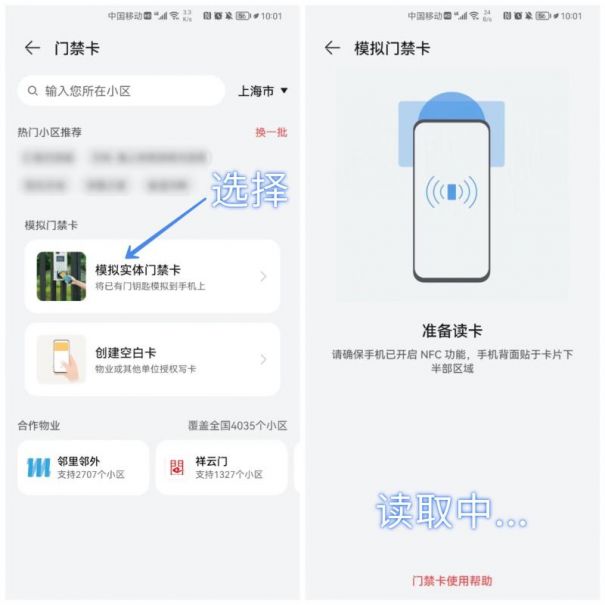 如何把門禁卡弄到手機上(手機NFC錄入門禁卡步驟)(圖5) 如何把門禁卡弄到手機上(手機NFC錄入門禁卡步驟)(圖5)