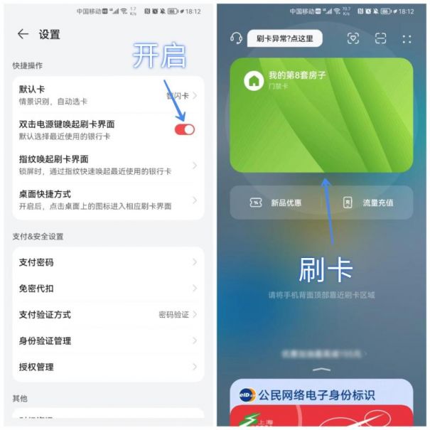 如何把門禁卡弄到手機上(手機NFC錄入門禁卡步驟)(圖7) 如何把門禁卡弄到手機上(手機NFC錄入門禁卡步驟)(圖7)