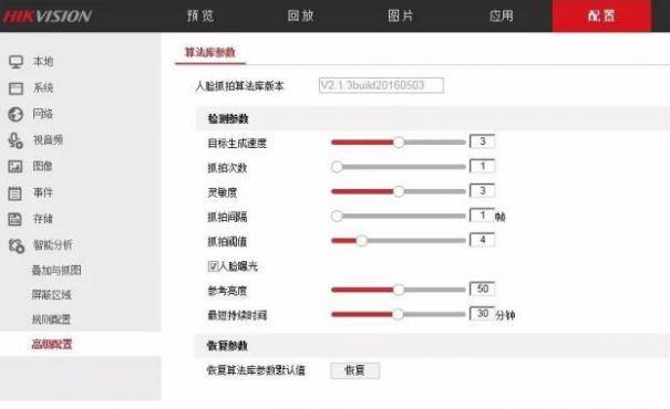 ?？低暼四様z像機(jī)設(shè)置教程(?？等四槺O(jiān)控調(diào)試圖文說明)(圖6)